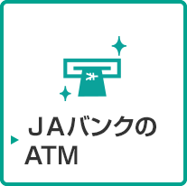 手数料無料ATM