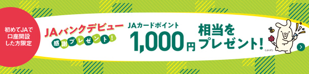 ｊａバンク徳島