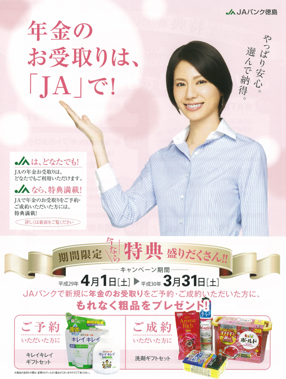 年金お受取りキャンペーン