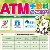 ＪＡバンクのATM