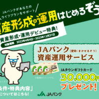 ファンドラップデビュー特典