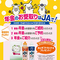 年金お受取り・ご予約・ご紹介特典